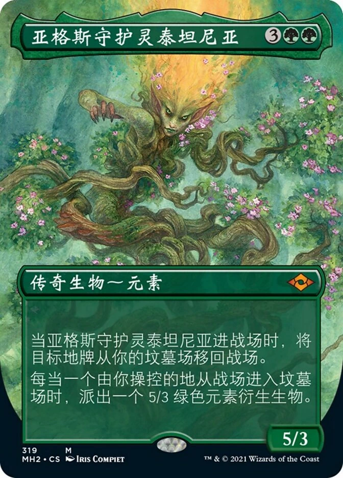 Titania, Protector of Argoth (V.1)
