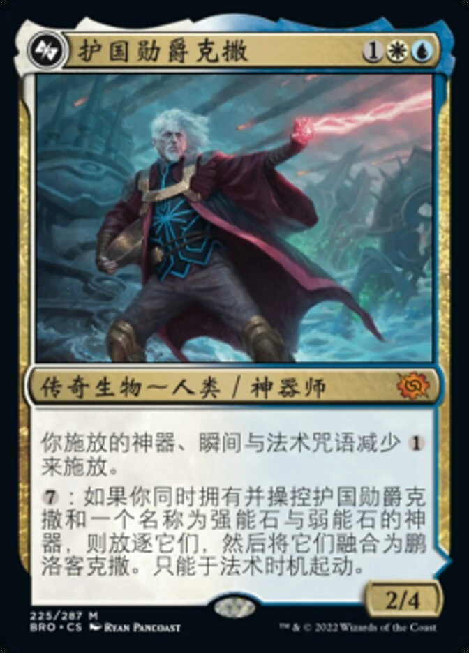 Urza, Lord Protector // Urza, Planeswalker