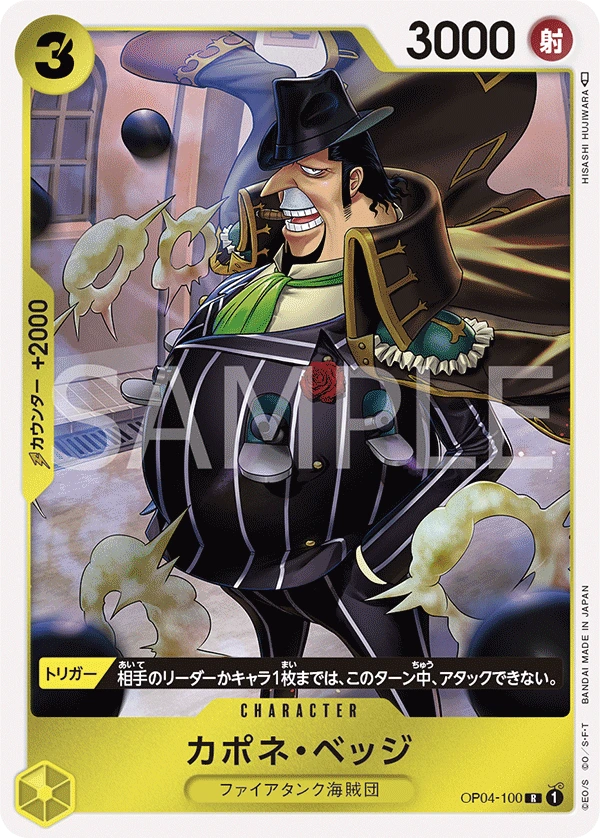 Capone"Gang"Bege" (OP04-100) (V.2)