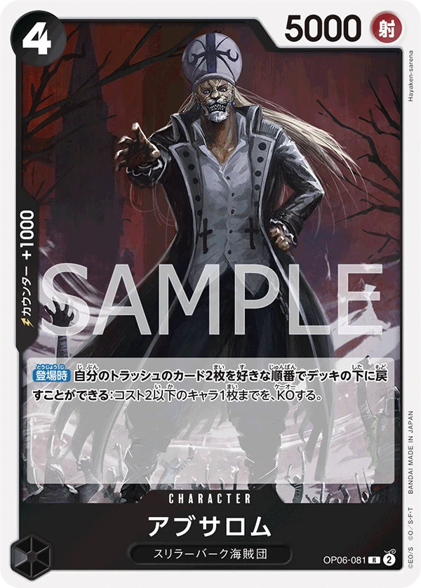 Absalom (OP06-081) (V.2)