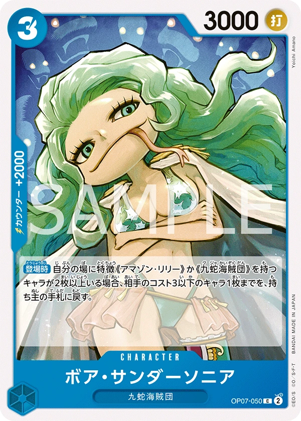 Boa Sandersonia (OP07-050)