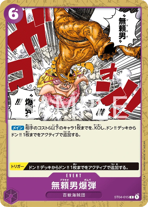 Brachio Bomber (ST04-015)