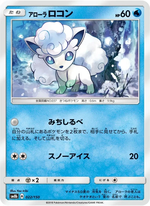 Alolan Vulpix