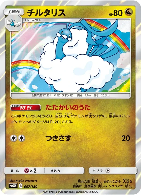 Altaria