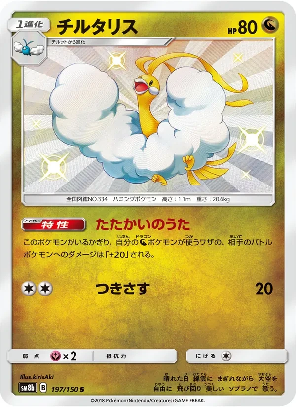 Altaria