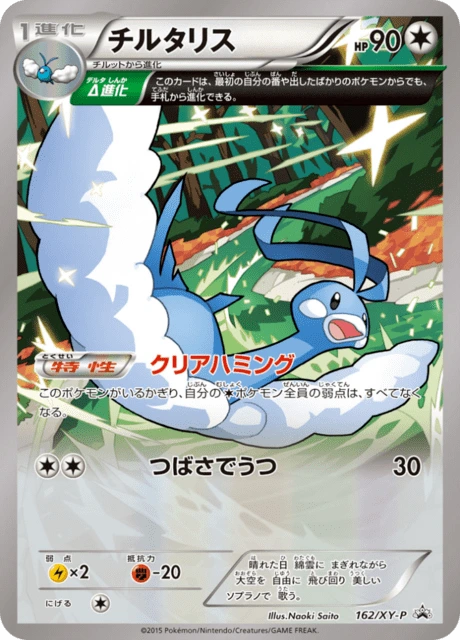 Altaria