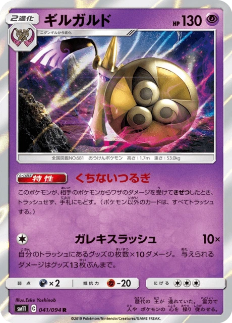 Aegislash