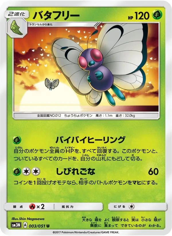 Butterfree
