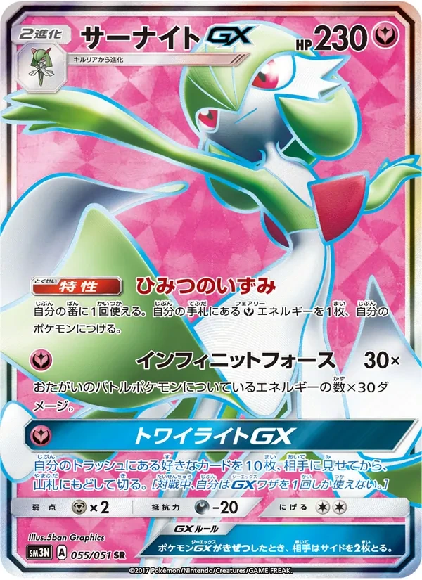 Gardevoir GX