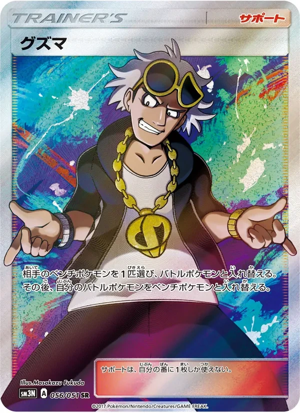 Guzma