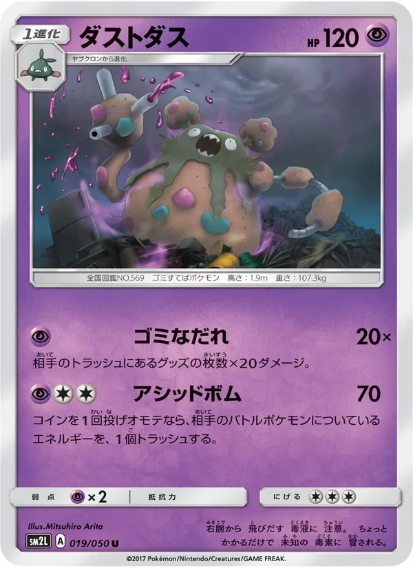 Garbodor