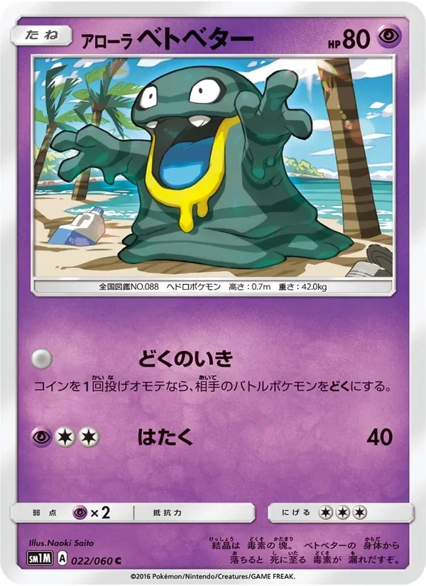 Alolan Grimer