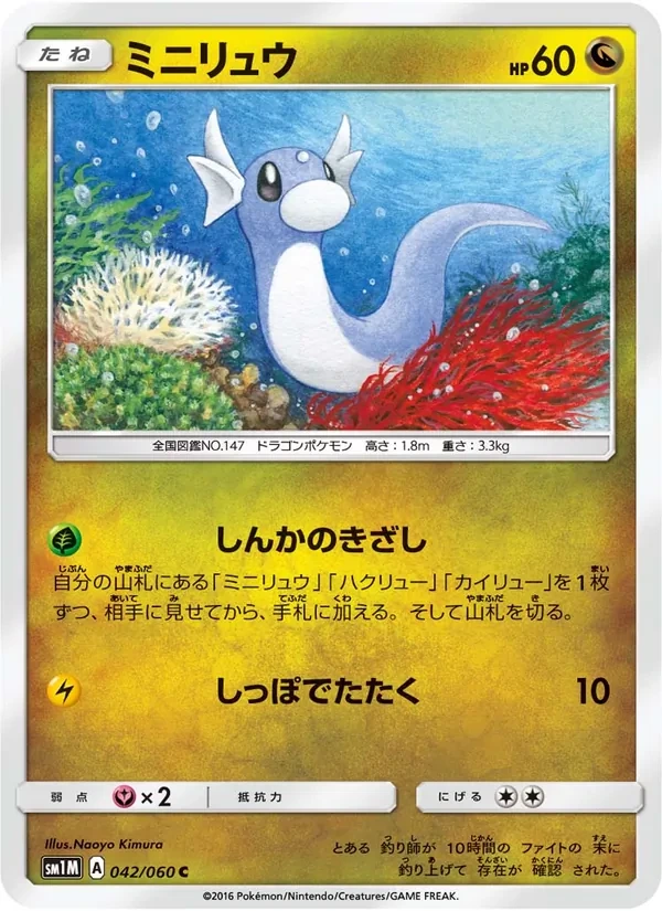 Dratini