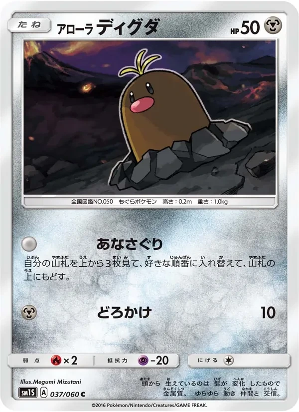 Alolan Diglett