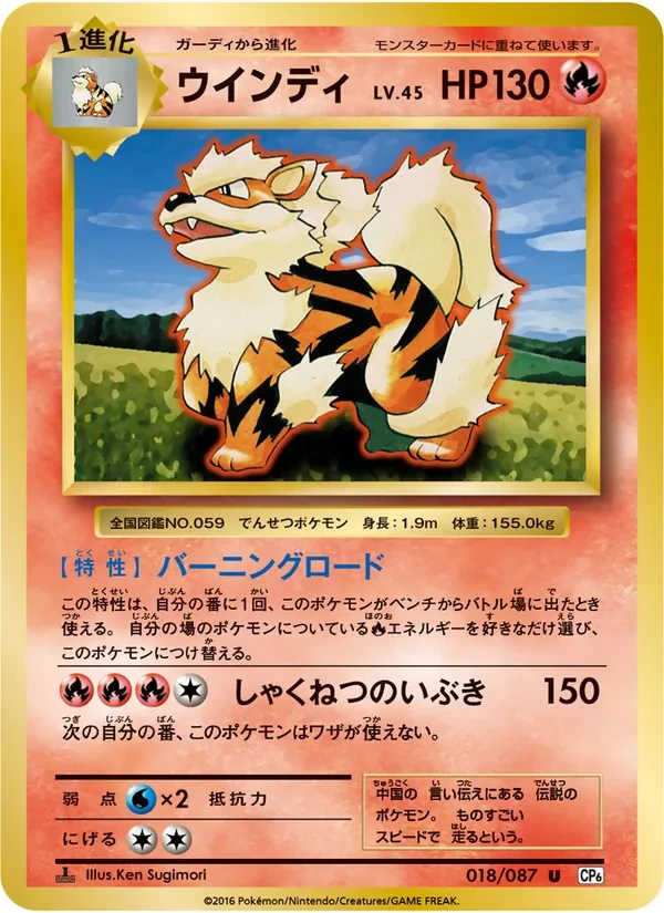 Arcanine