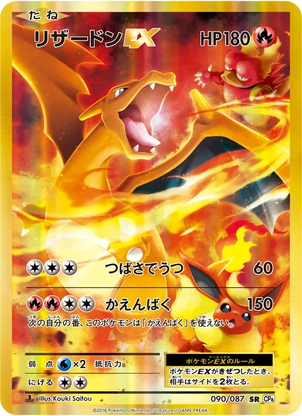Charizard EX
