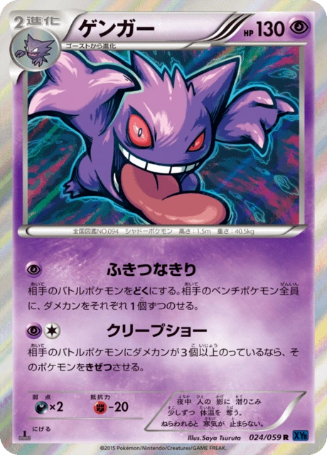 Gengar
