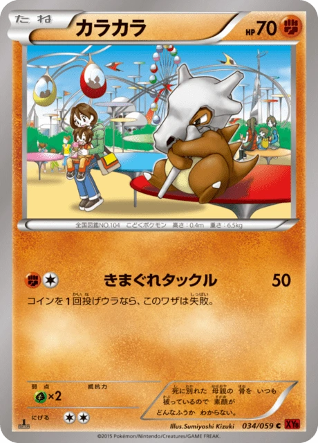 Cubone