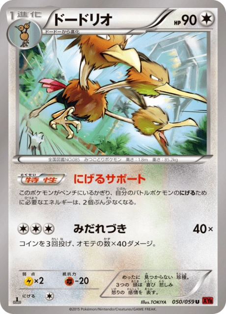 Dodrio