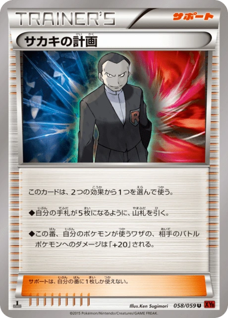 Giovanni's Scheme