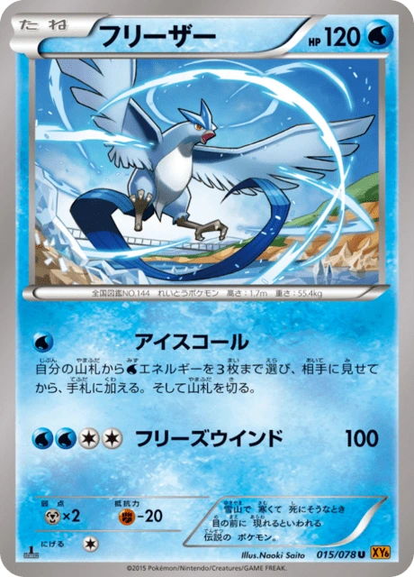 Articuno