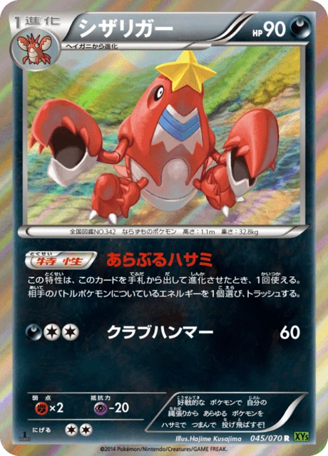 Crawdaunt