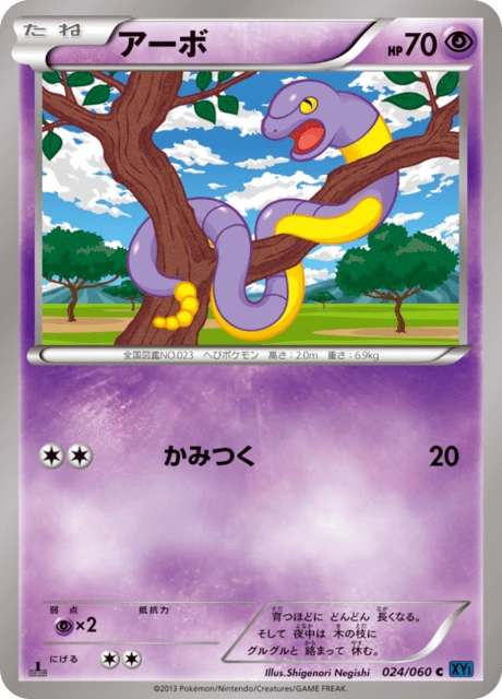Ekans