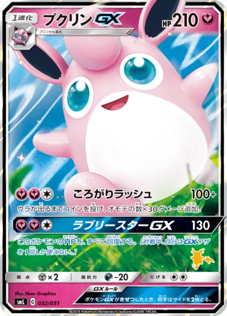 Wigglytuff GX