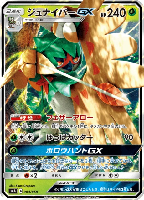 Decidueye GX