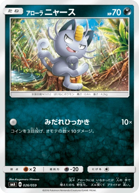 Alolan Meowth