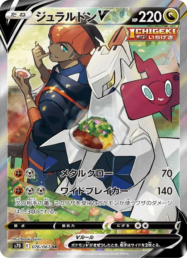 Duraludon V
