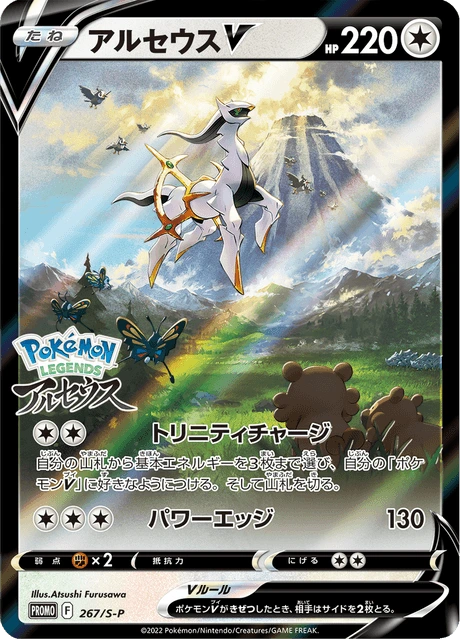 Arceus V