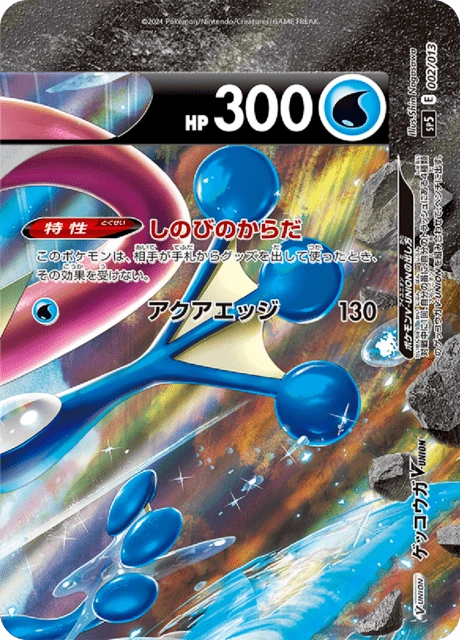 Greninja V-UNION