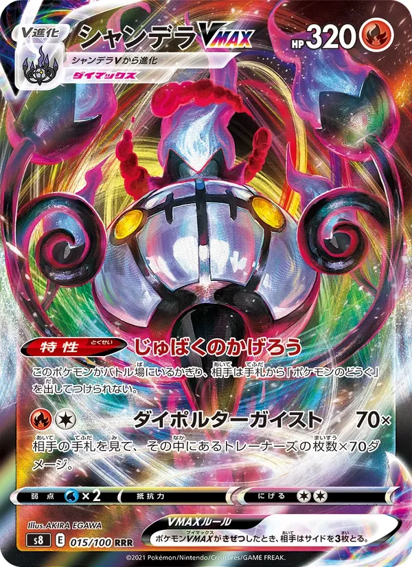 Chandelure VMAX