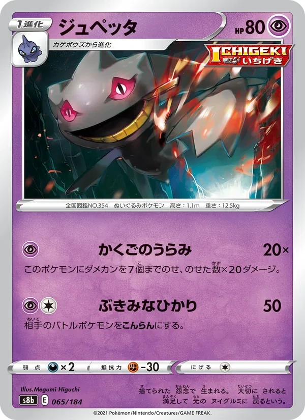 Banette