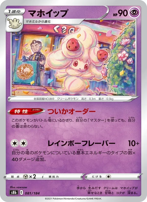 Alcremie