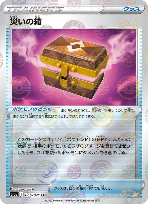 Box of Disaster