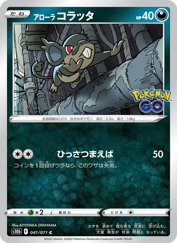 Alolan Rattata