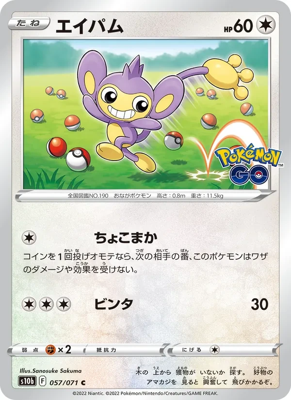Aipom