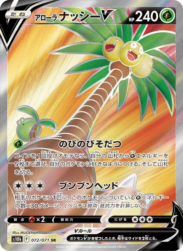 Alolan Exeggutor V