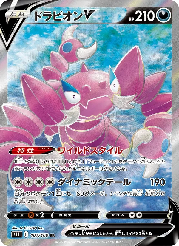Drapion V