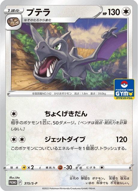 Aerodactyl