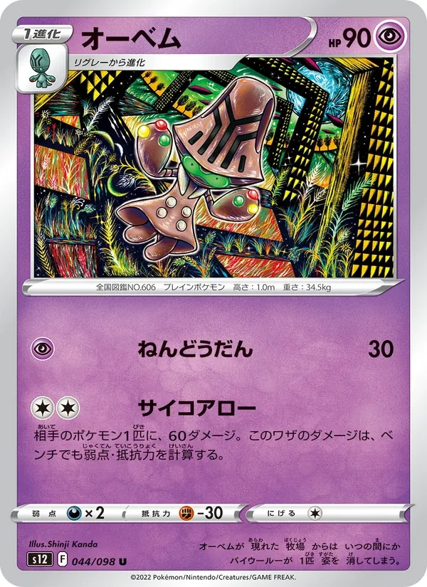 Beheeyem