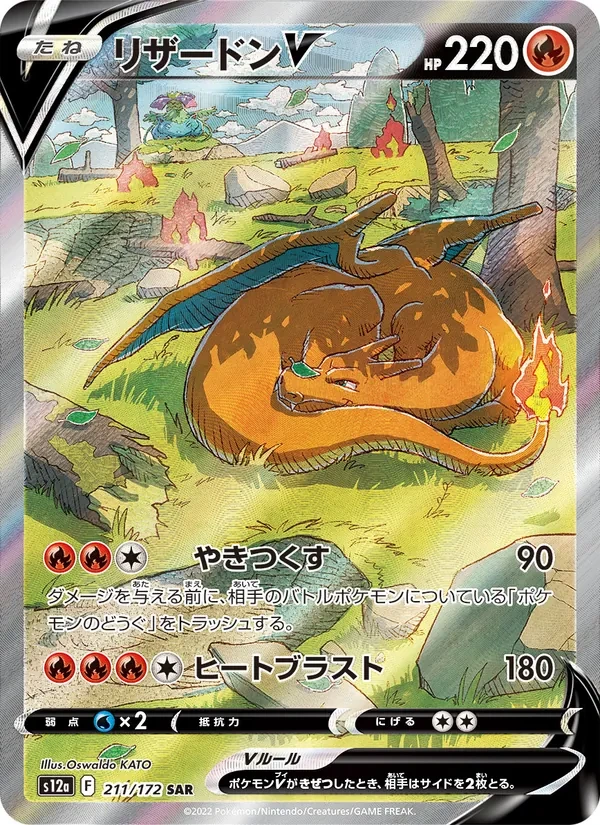 Charizard V