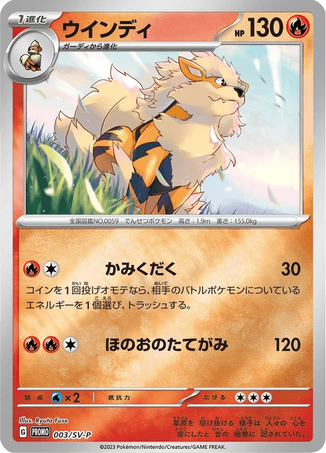 Arcanine