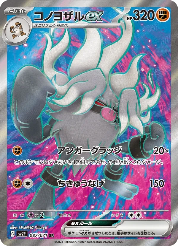 Annihilape ex