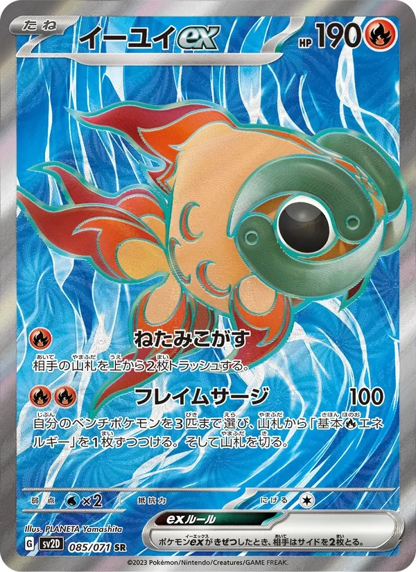 Chi-Yu ex