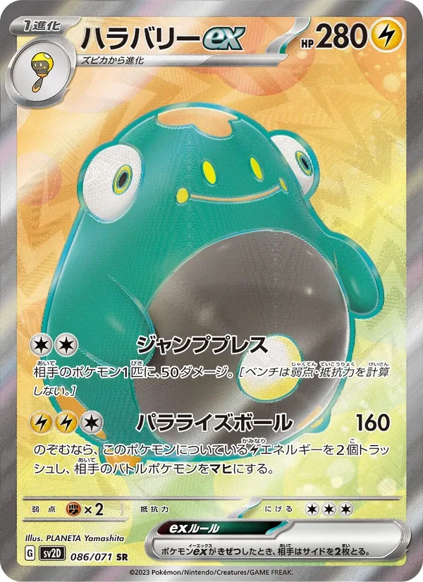 Bellibolt ex