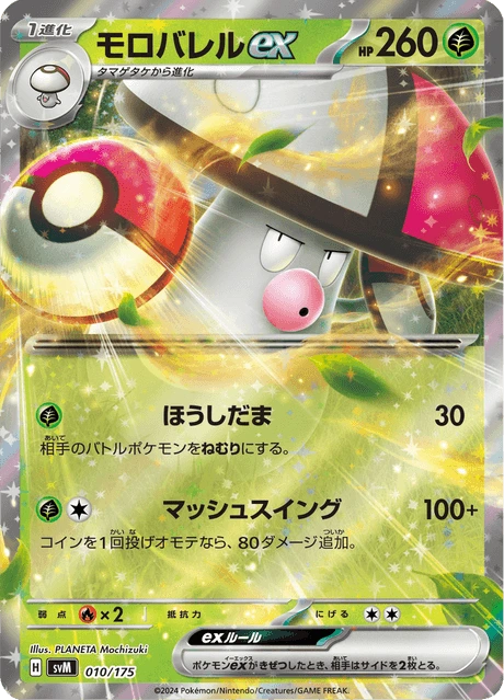 Amoonguss ex