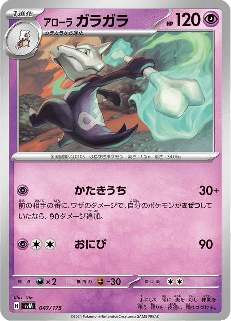 Alolan Marowak